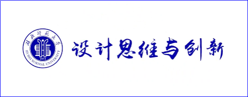 设计思维与创新