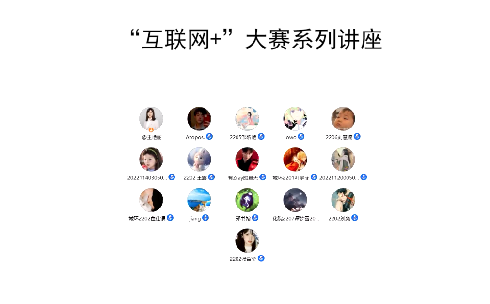 “互联网+”大赛系列讲座